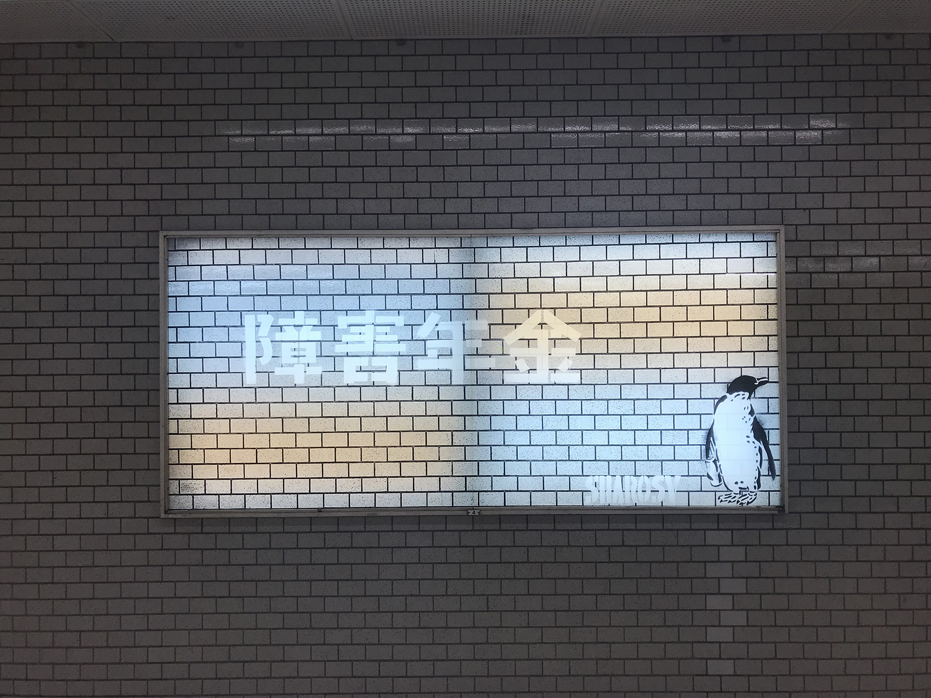 社会保険労務士法人ポルタ・ペルタ様｜大阪メトロ看板・うちわ製作