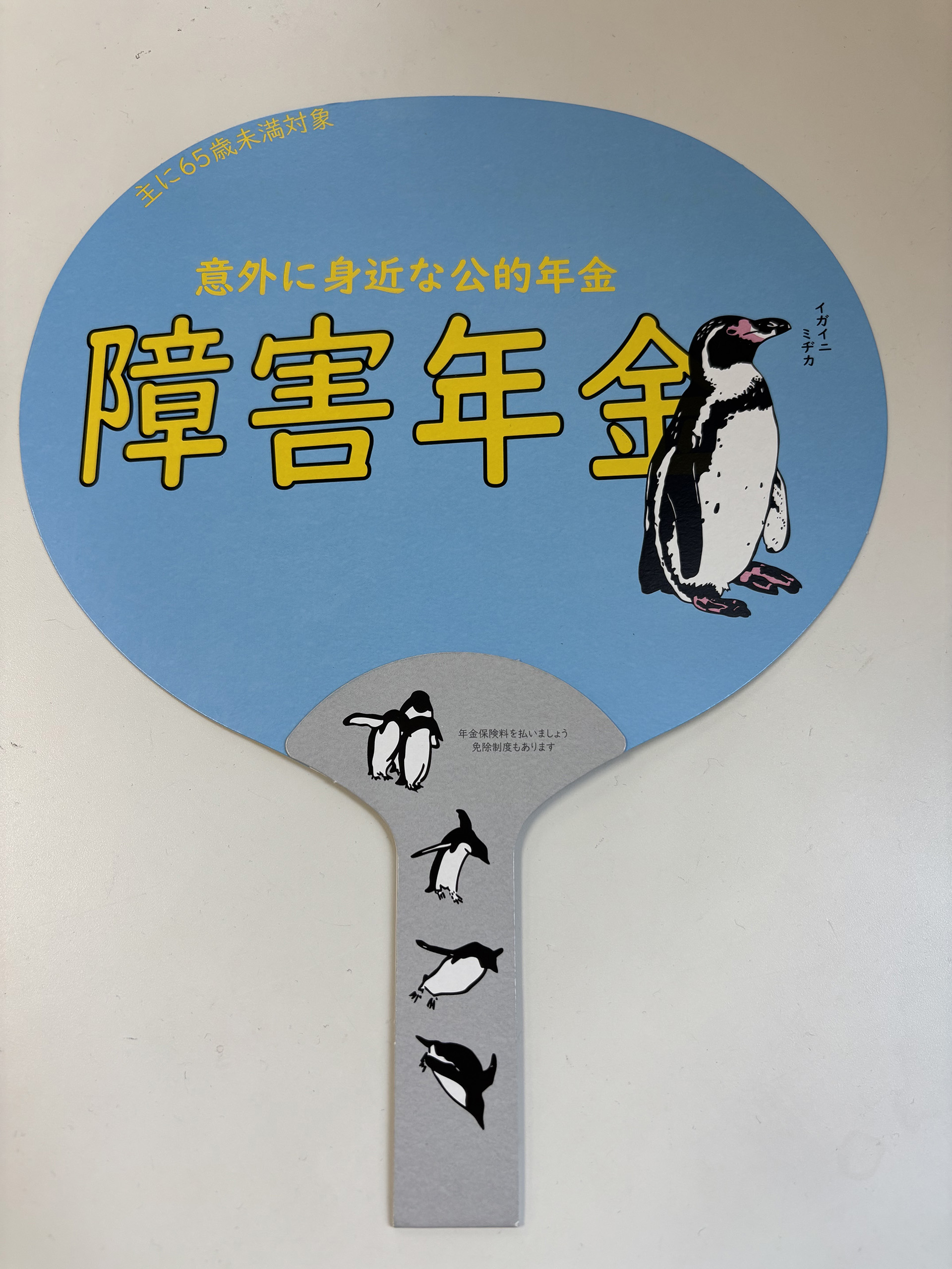 社会保険労務士法人ポルタ・ペルタ様｜大阪メトロ看板・うちわ製作