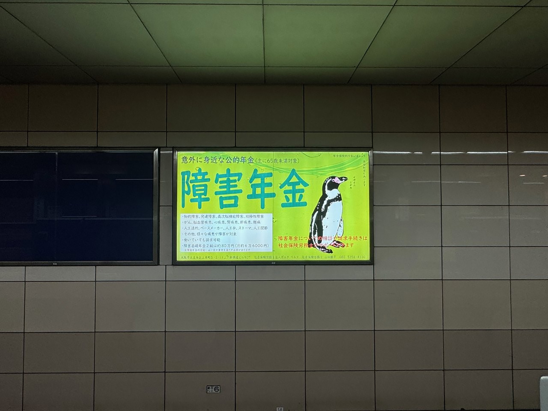 社会保険労務士法人ポルタ・ペルタ様｜大阪メトロ看板・うちわ製作