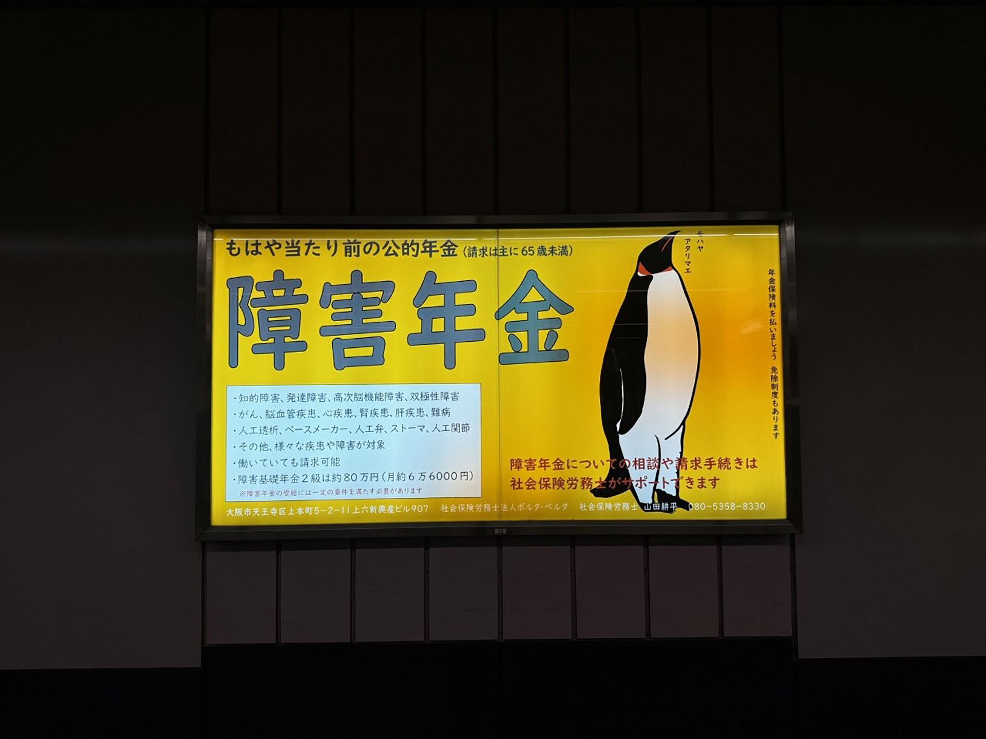 社会保険労務士法人ポルタ・ペルタ様｜大阪メトロ看板・うちわ製作