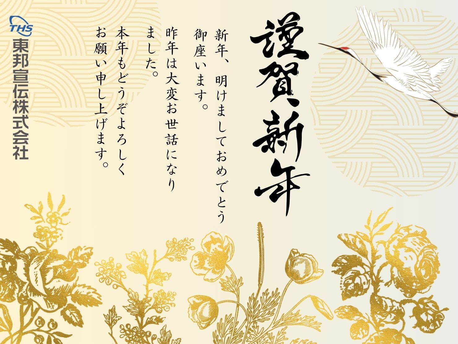 新年あけましておめでとうございます*2026年